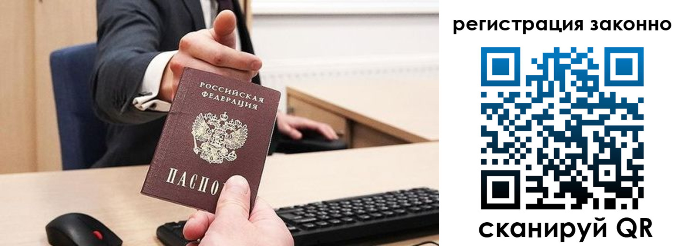 временная регистрация законно в Москве
