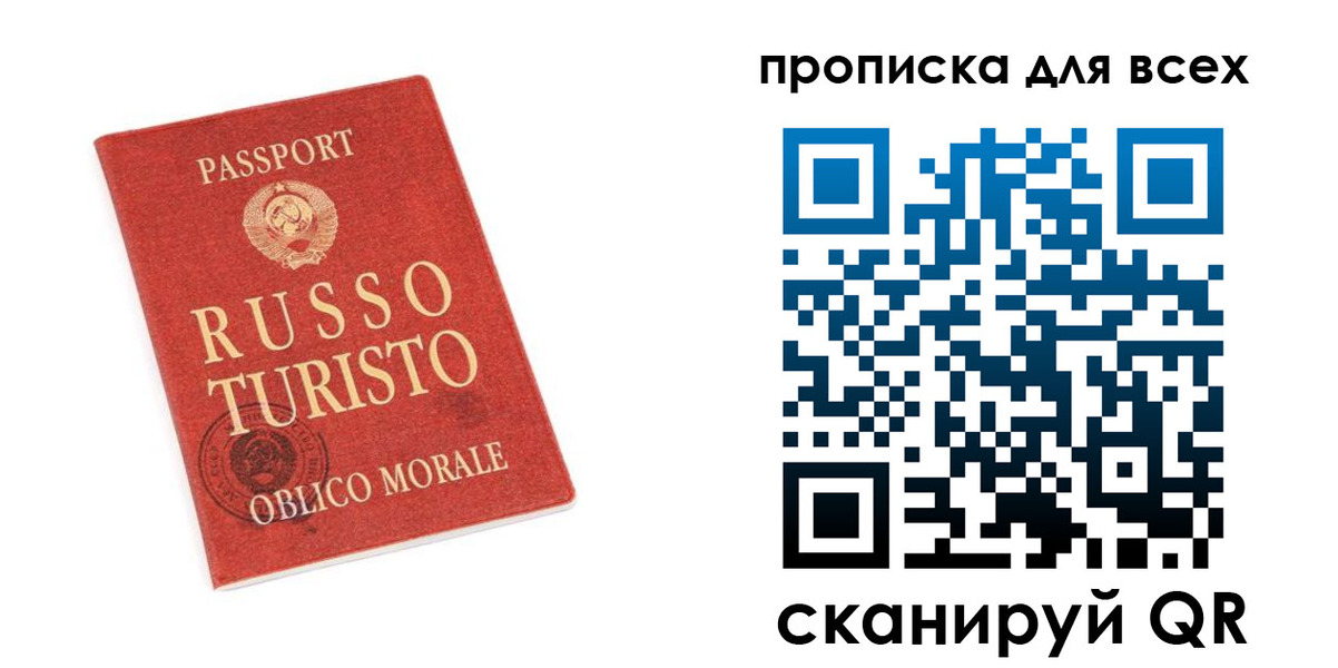 прописка в квартире в Москве