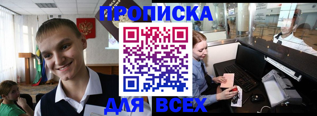 временная регистрация в Москве