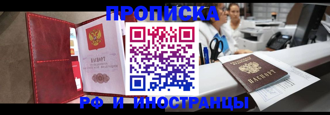 миграционный учет в Москве