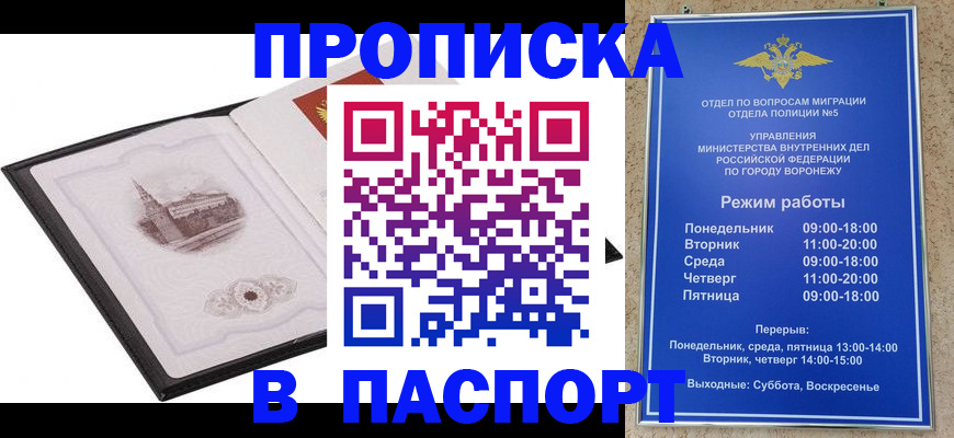 прописка в квартире в Москве