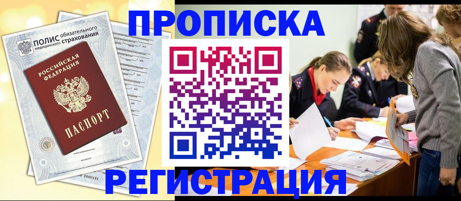 временная регистрация законно в Москве